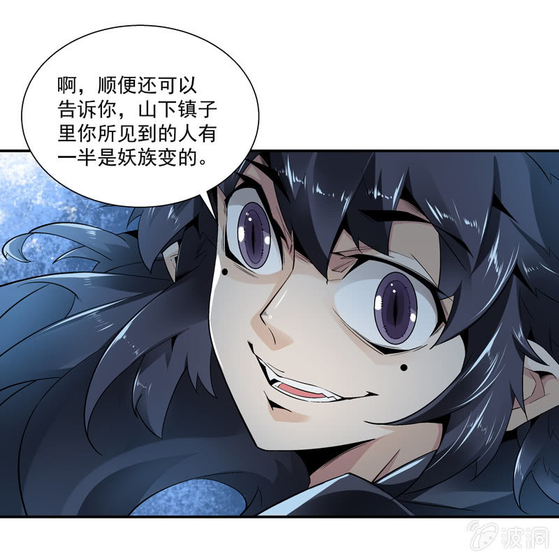《神枪异妖传》第九话 第33页