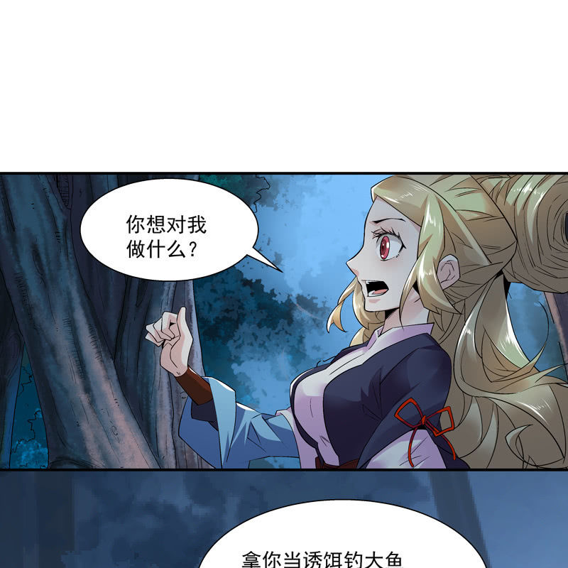 《神枪异妖传》第九话 第34页