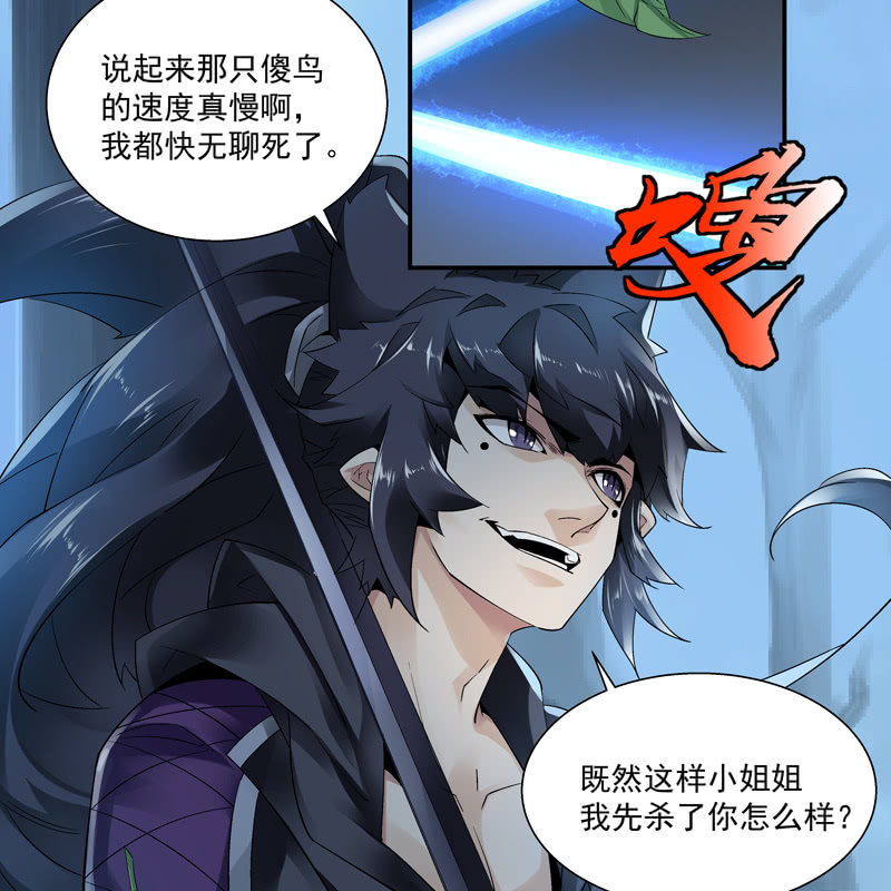 《神枪异妖传》第九话 第36页