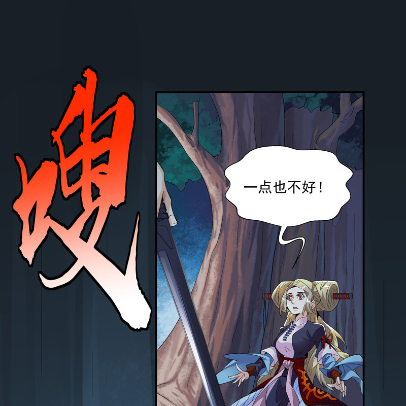 《神枪异妖传》第九话 第39页