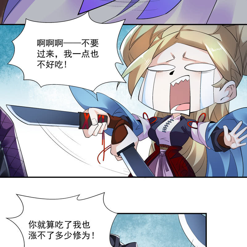 《神枪异妖传》第九话 第7页