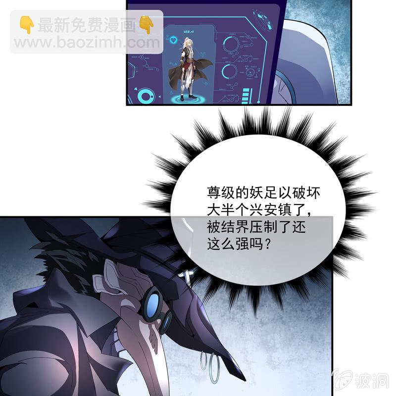 《神枪异妖传》第十话 第29页