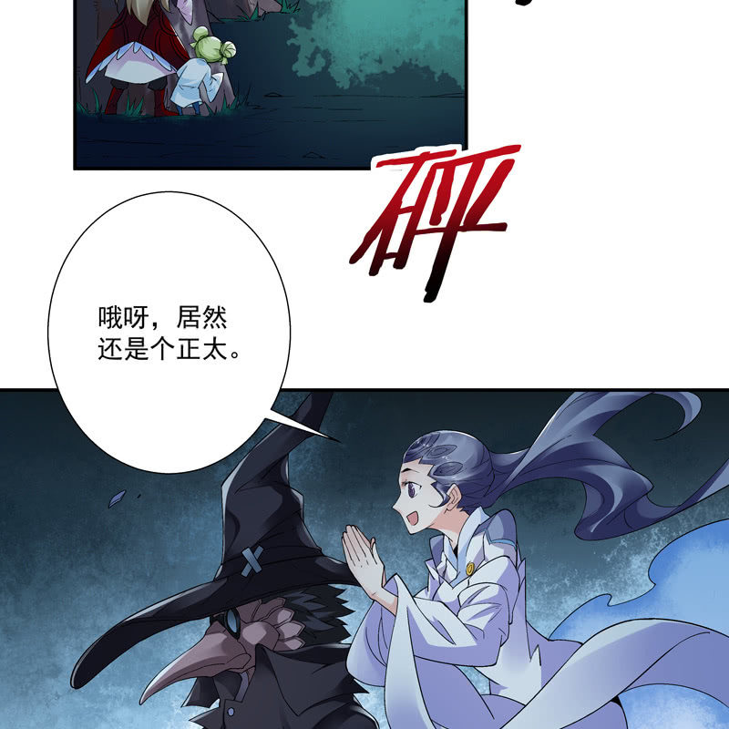 《神枪异妖传》第十话 第32页