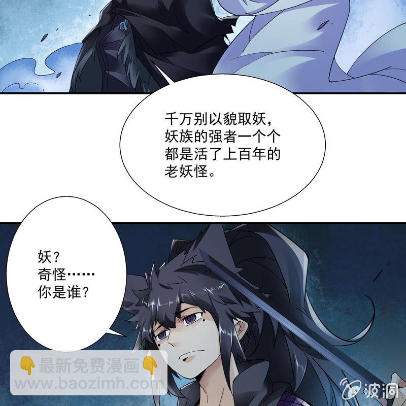 《神枪异妖传》第十话 第33页