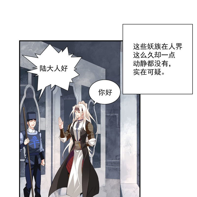 《神枪异妖传》第七话 第10页