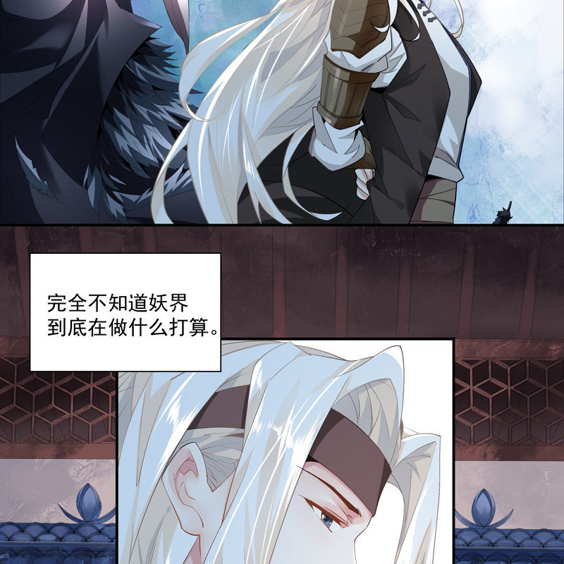 《神枪异妖传》第七话 第12页