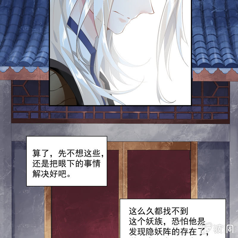 《神枪异妖传》第七话 第13页