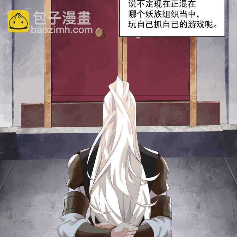 《神枪异妖传》第七话 第14页