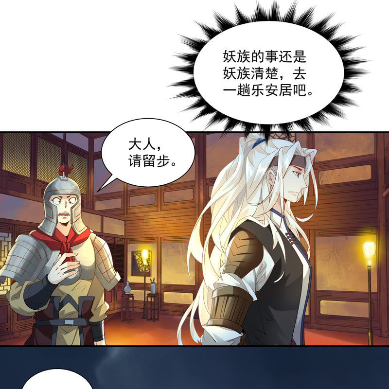 《神枪异妖传》第七话 第16页