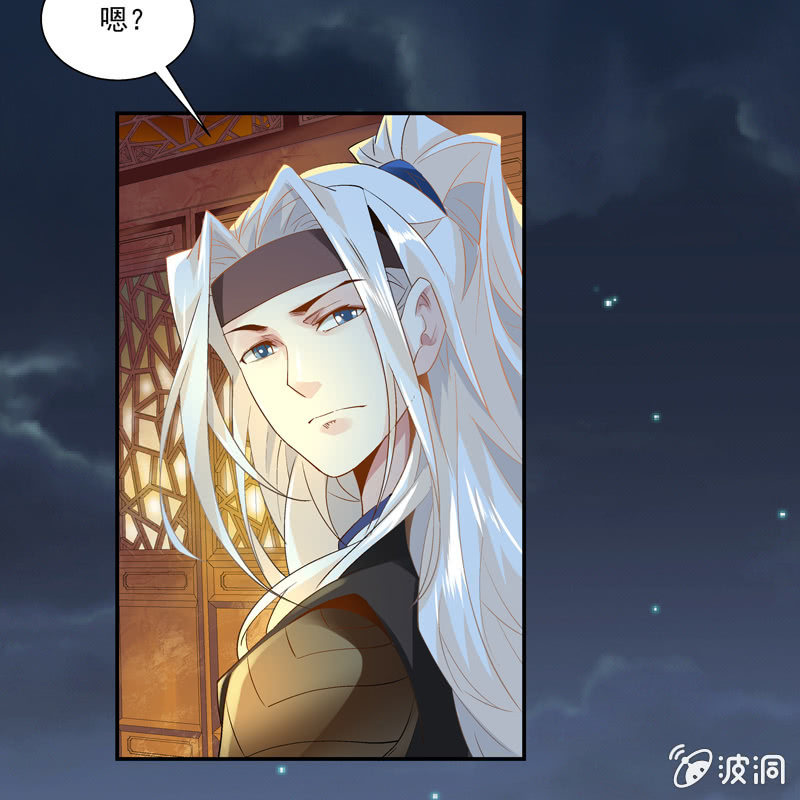 《神枪异妖传》第七话 第17页