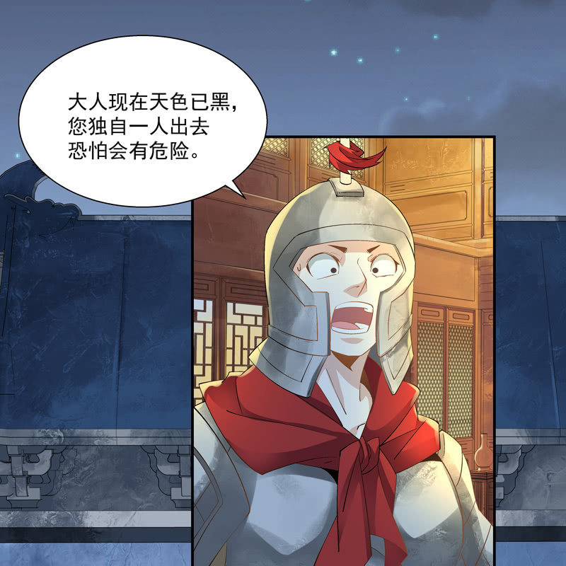 《神枪异妖传》第七话 第18页