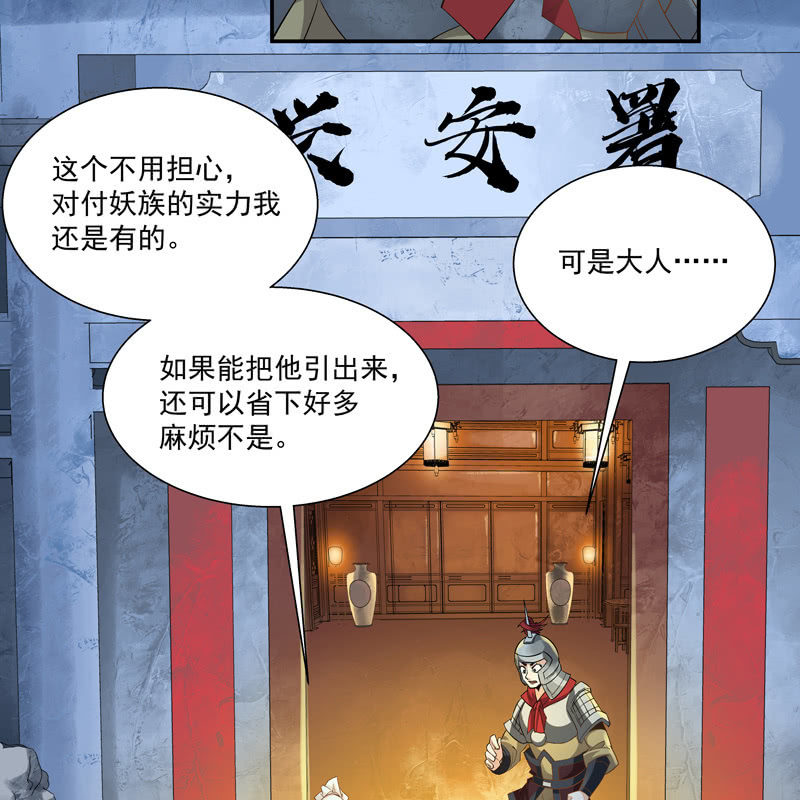 《神枪异妖传》第七话 第19页