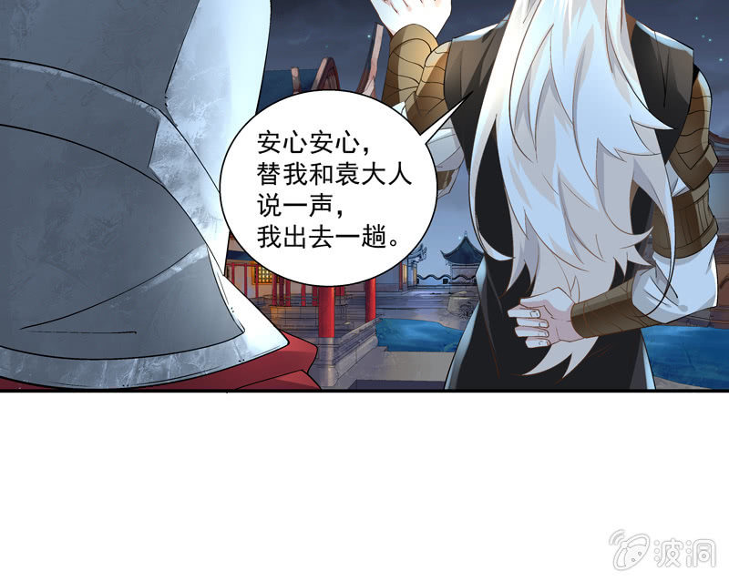 《神枪异妖传》第七话 第21页