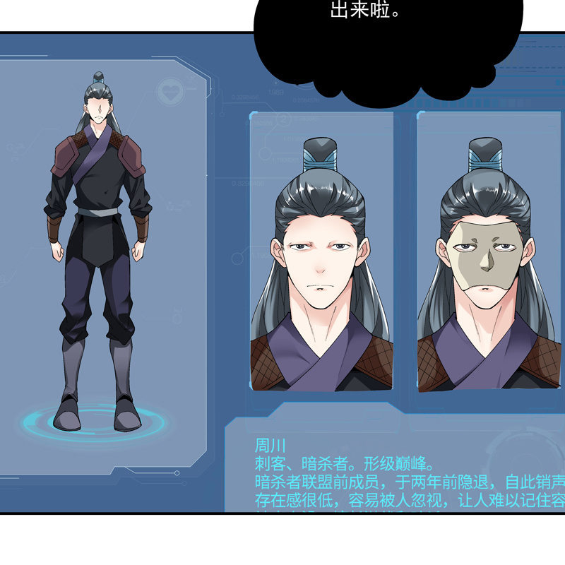 《神枪异妖传》第七话 第32页