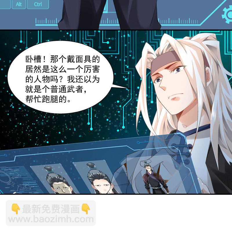《神枪异妖传》第七话 第38页