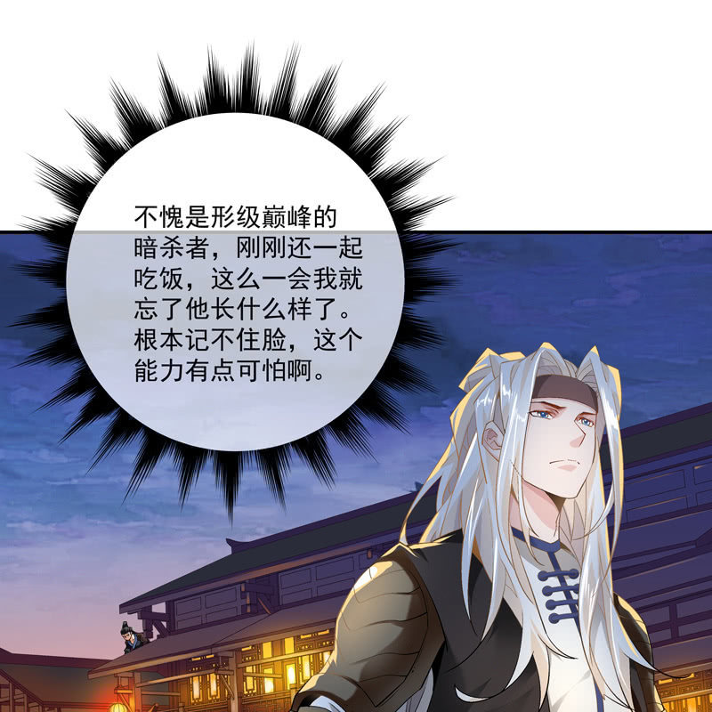 《神枪异妖传》第七话 第40页