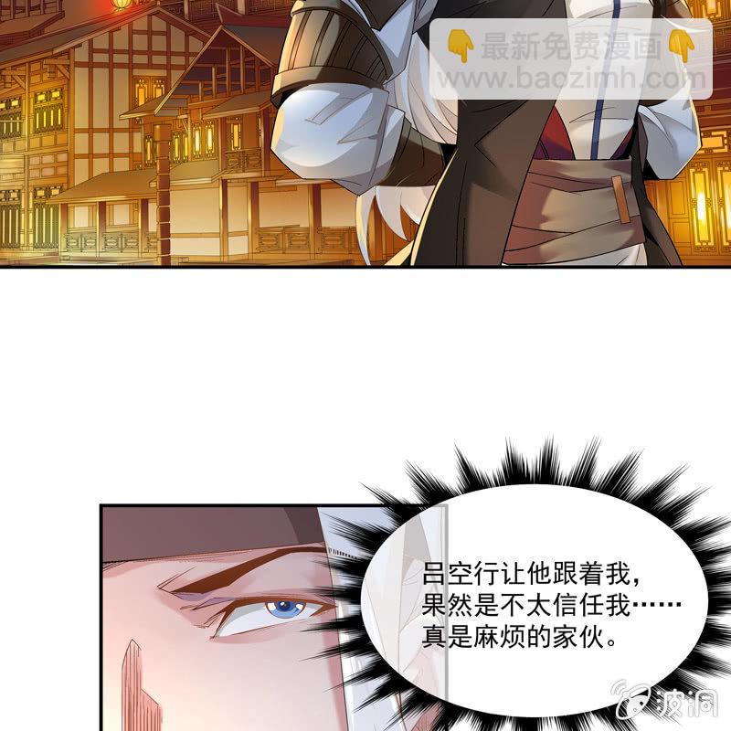 《神枪异妖传》第七话 第41页