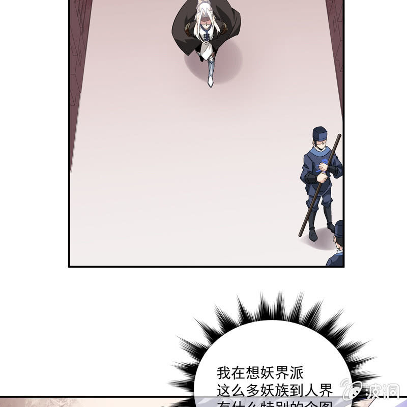 《神枪异妖传》第七话 第5页