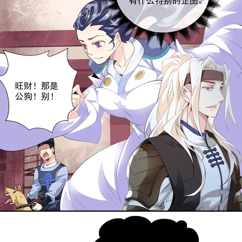 《神枪异妖传》第七话 第6页
