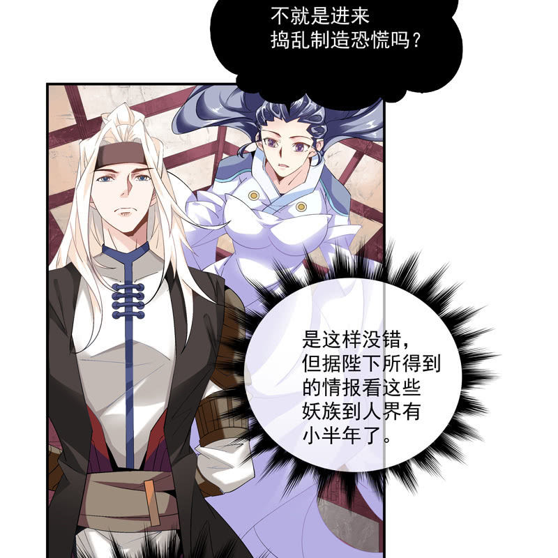 《神枪异妖传》第七话 第7页