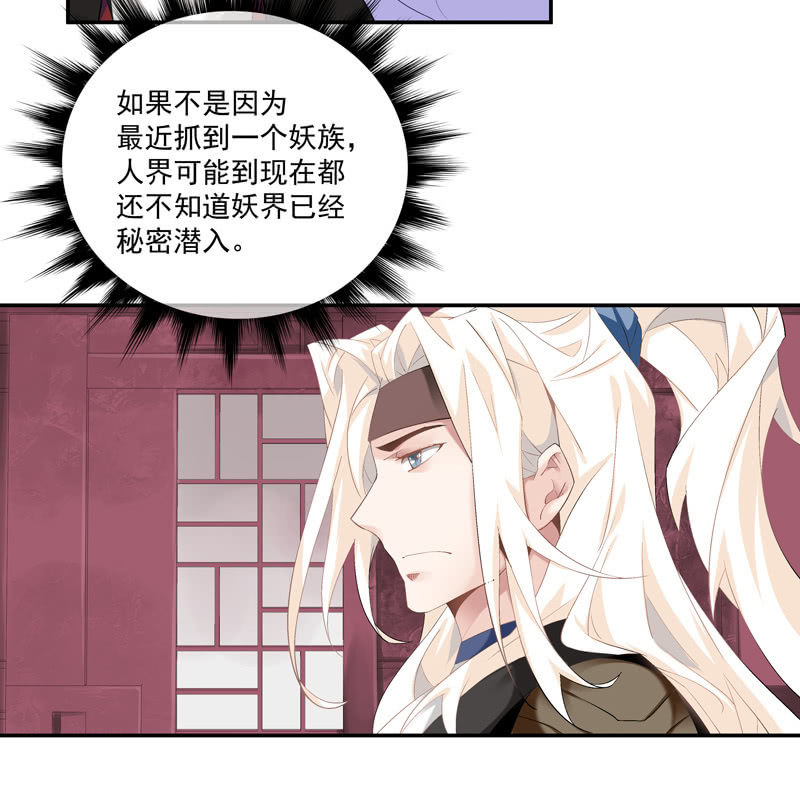 《神枪异妖传》第七话 第8页