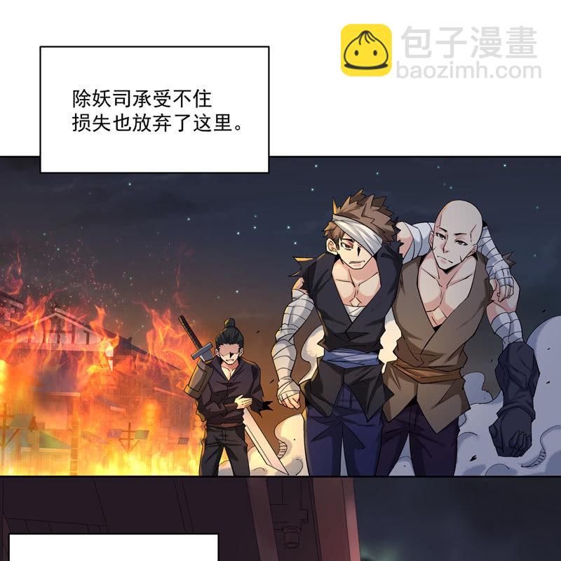 《神枪异妖传》第十四话 第12页