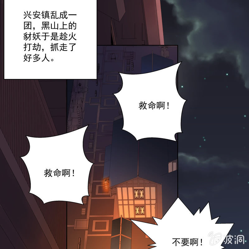 《神枪异妖传》第十四话 第13页