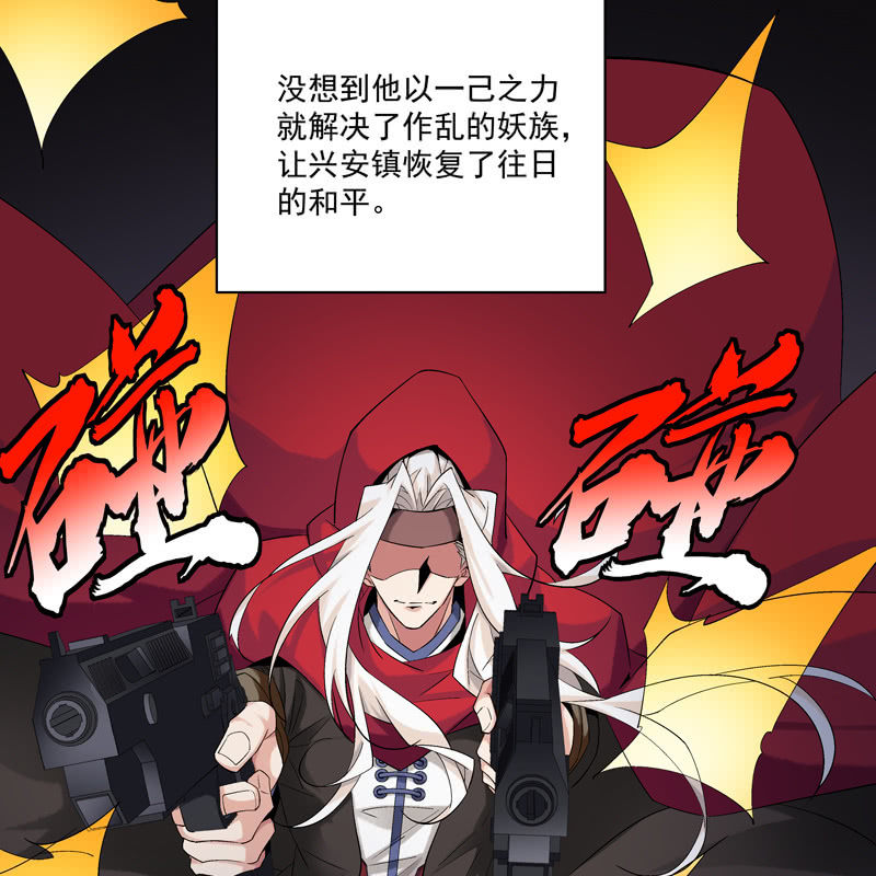 《神枪异妖传》第十四话 第16页