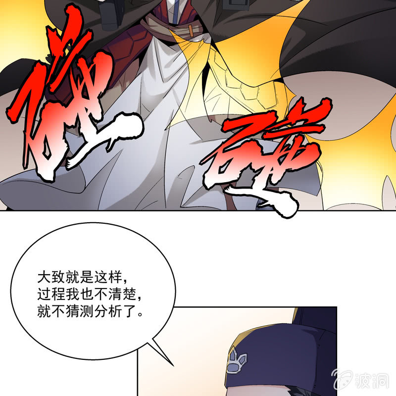 《神枪异妖传》第十四话 第17页