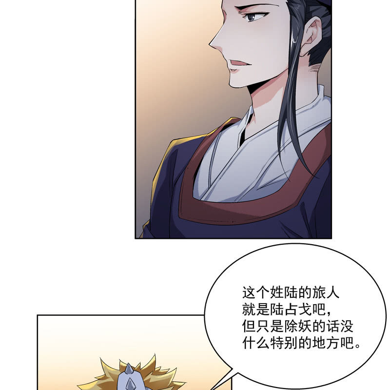 《神枪异妖传》第十四话 第18页