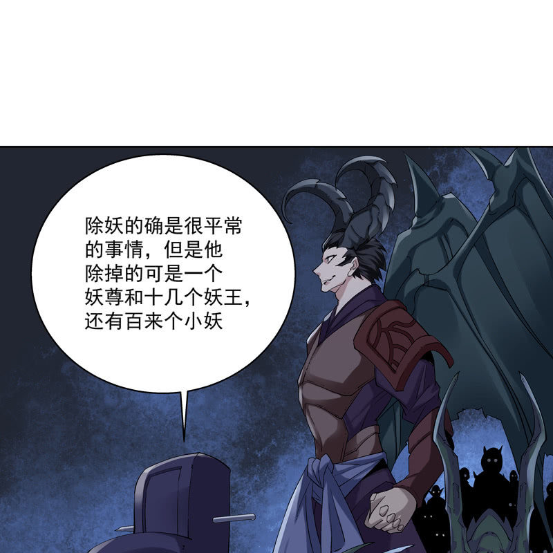 《神枪异妖传》第十四话 第20页