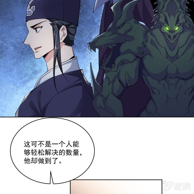 《神枪异妖传》第十四话 第21页