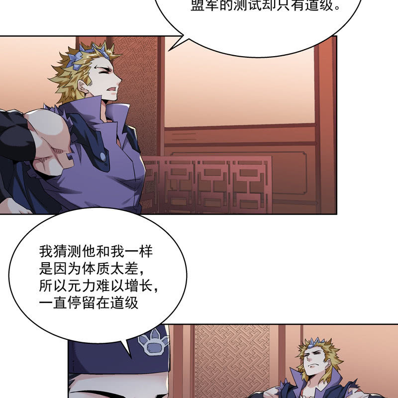 《神枪异妖传》第十四话 第23页
