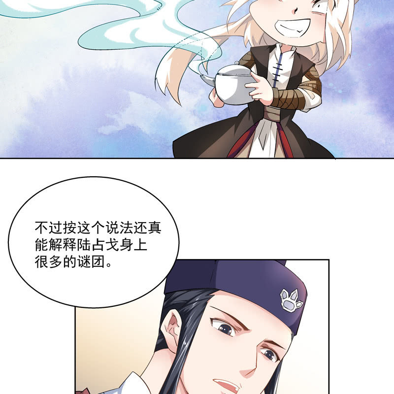 《神枪异妖传》第十四话 第30页
