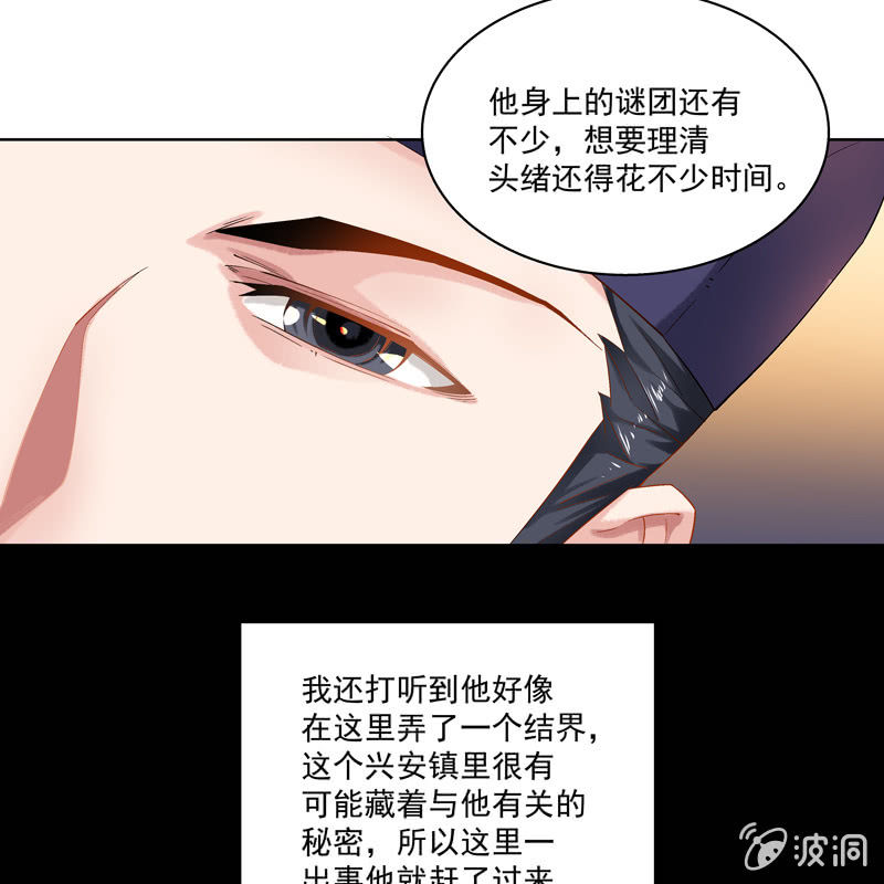《神枪异妖传》第十四话 第33页