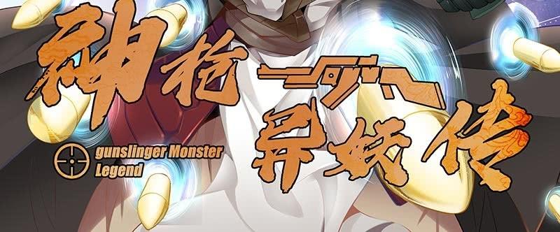 《神枪异妖传》第十四话 第3页