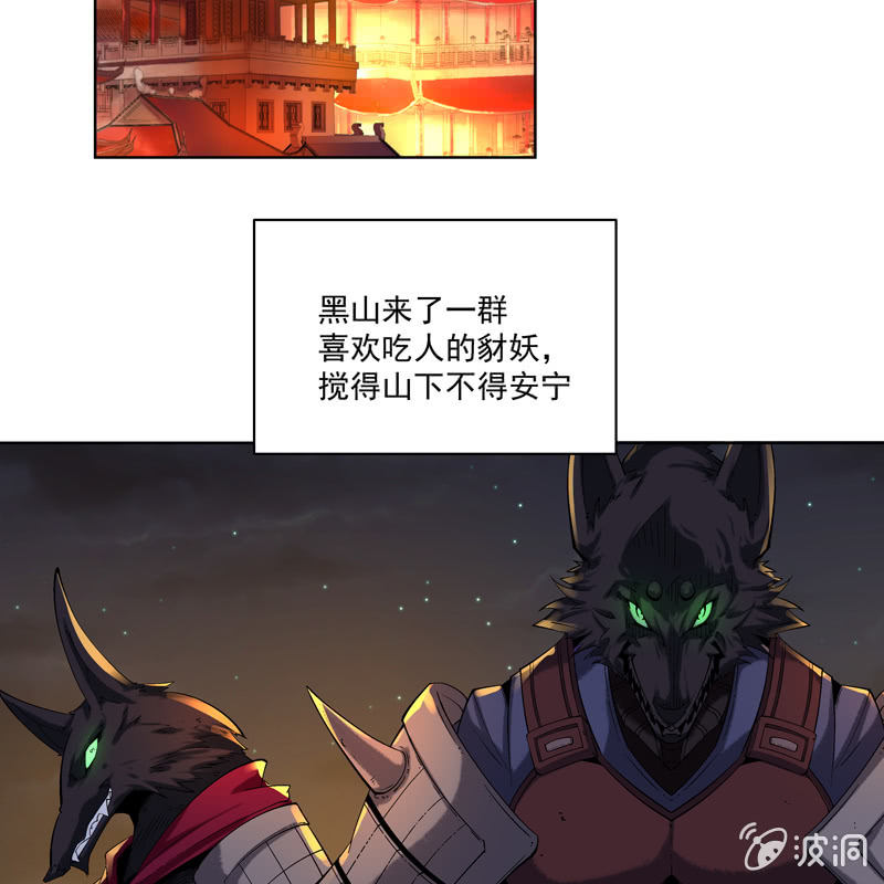 《神枪异妖传》第十四话 第5页
