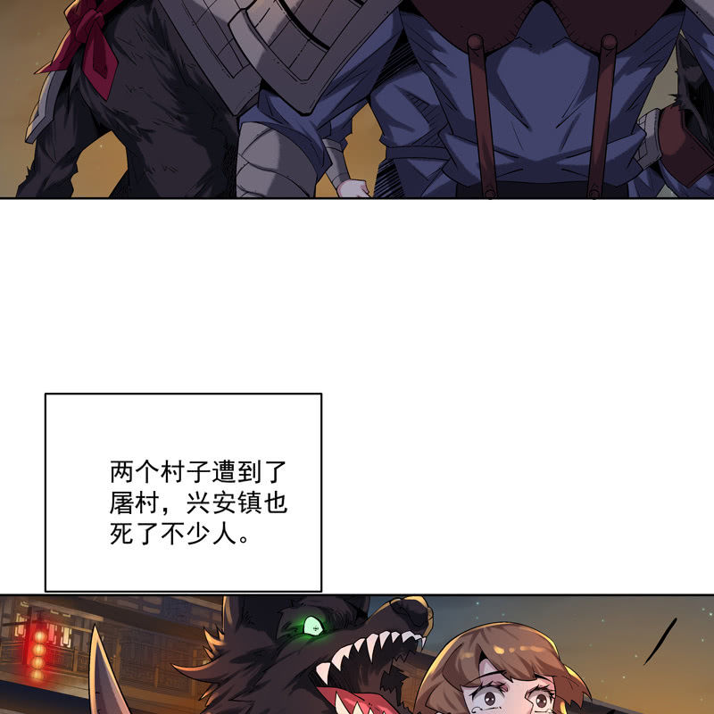 《神枪异妖传》第十四话 第6页