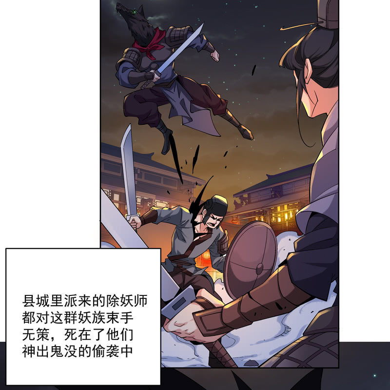 《神枪异妖传》第十四话 第8页