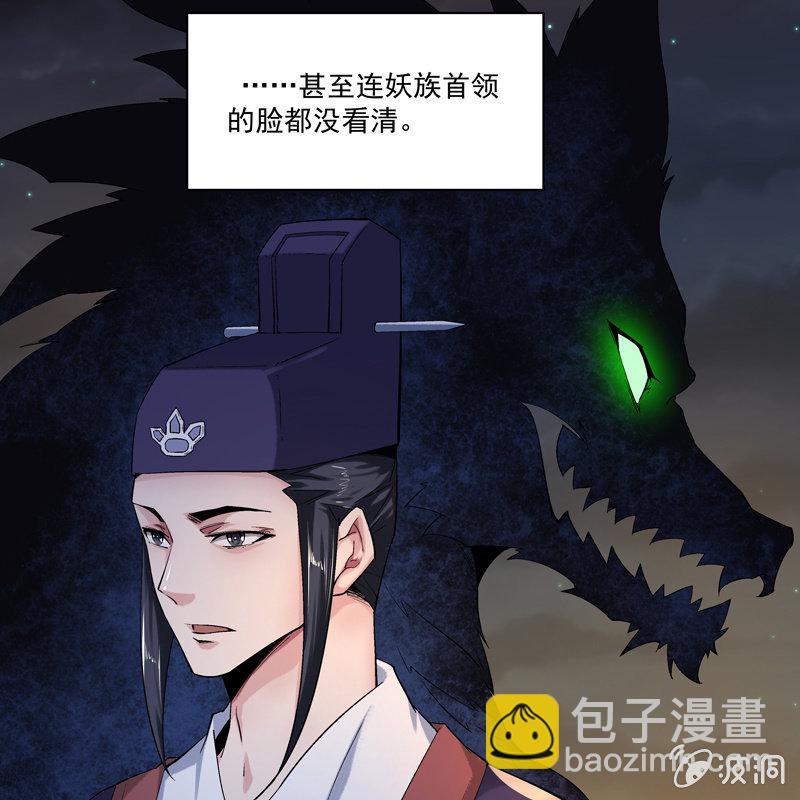 《神枪异妖传》第十四话 第9页