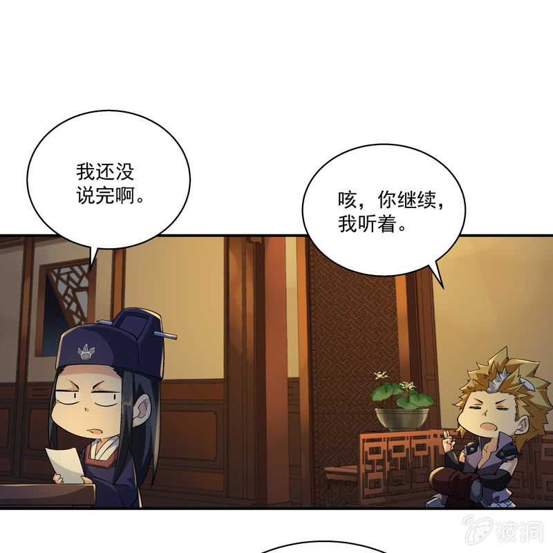 《神枪异妖传》第十三话 第17页