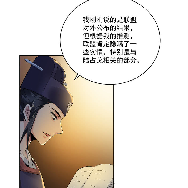 《神枪异妖传》第十三话 第18页