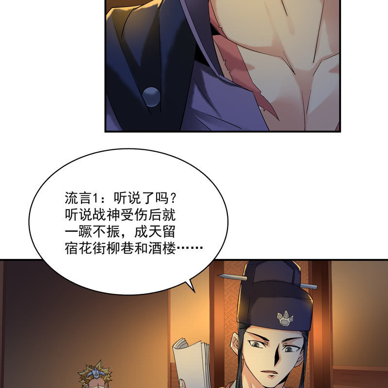 《神枪异妖传》第十三话 第20页