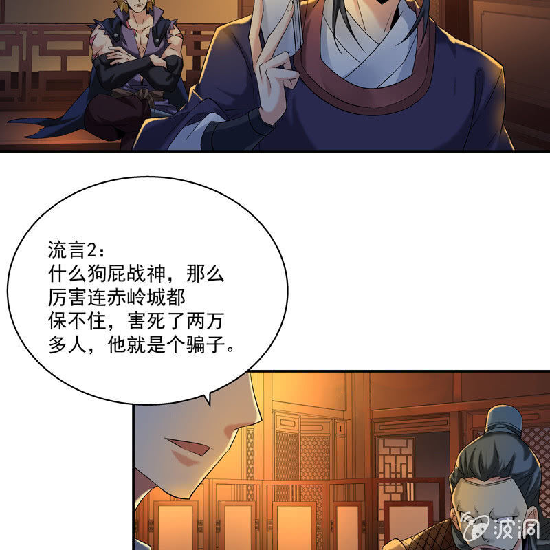 《神枪异妖传》第十三话 第21页