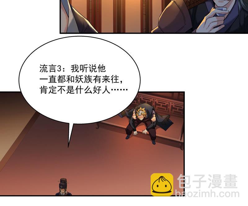 《神枪异妖传》第十三话 第22页