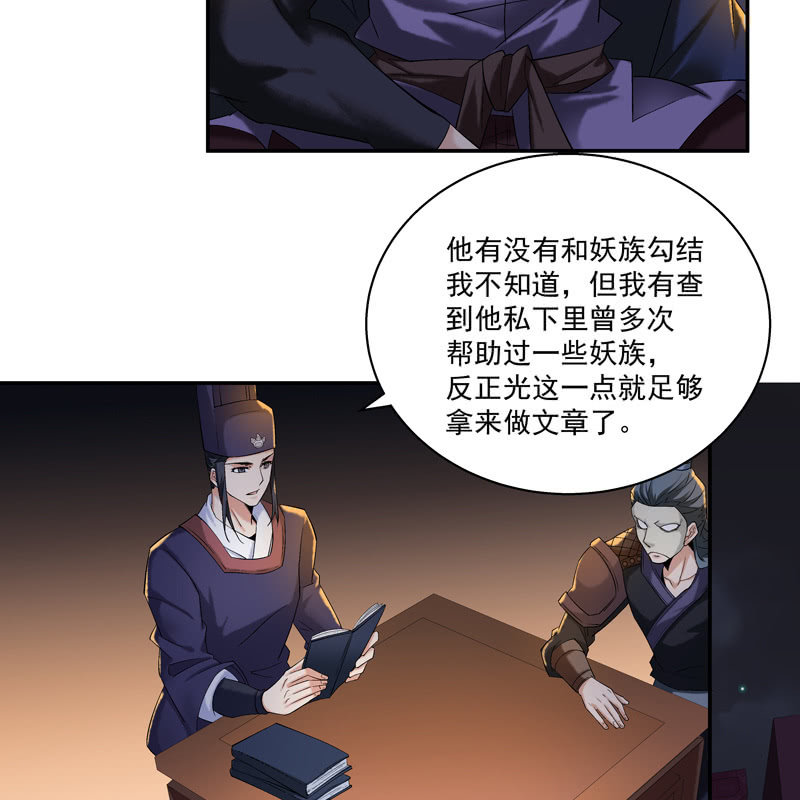 《神枪异妖传》第十三话 第24页