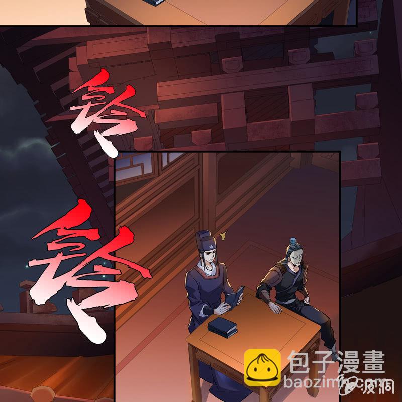 《神枪异妖传》第十三话 第25页