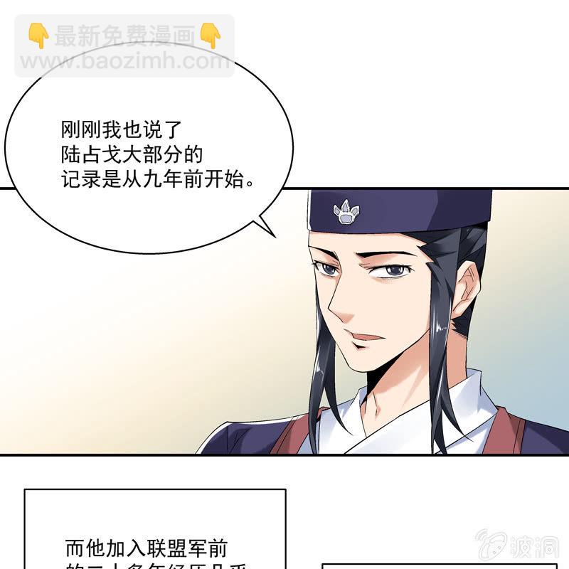 《神枪异妖传》第十三话 第29页