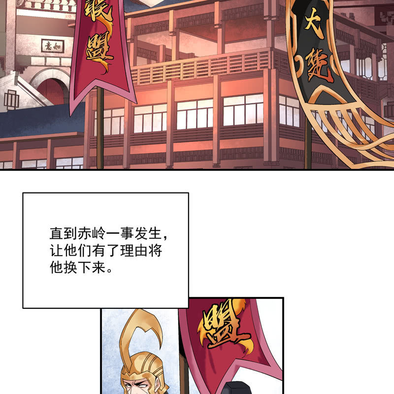 《神枪异妖传》第十三话 第32页