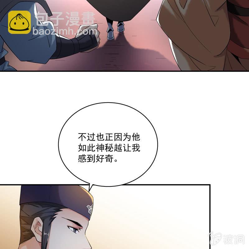 《神枪异妖传》第十三话 第37页